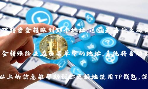   如何在TP钱包中添加白名单？简单步骤让你轻松搞定！ /   
 guanjianci TP钱包, 白名单, 加入, 加密货币 /guanjianci 

什么是TP钱包？
在进入如何添加白名单之前，我们先来了解一下TP钱包。TP钱包是一款功能强大的加密货币钱包，支持多种区块链，允许用户存储、管理和交易各种数字资产。由于其用户友好的界面和安全的设计，TP钱包受到越来越多用户的欢迎。

为什么需要添加白名单？
那么，什么是白名单呢？白名单是指在某些情况下允许访问或交易某项资产的地址列表。在加密货币领域，添加白名单能够增强交易的安全性。例如，在进行转账时，用户可以设置仅允许指定的地址接收资金，这样可以有效防止意外转账给错误的地址。因此，了解如何在TP钱包中添加白名单，有助于更好地保护你的数字资产。

在TP钱包中添加白名单的步骤
接下来，我们来详细讨论如何在TP钱包中添加白名单。这个过程并不复杂，以下是逐步的指南：

h41. 打开TP钱包/h4
首先，通过你的手机打开TP钱包应用。如果尚未安装，用户可以在各大应用商店免费下载并安装。

h42. 登录你的账户/h4
使用你的账户信息进行登录。如果你还没有账户，请先注册并创建一个新的账户。请确保妥善保管你的私钥和助记词，以免丢失资产。

h43. 进入设置页面/h4
登录后，点击界面右下角的“我”按钮，进入到个人账户页面，在这里你能找到设置选项。点击“设置”，然后找到“安全中心”中有“白名单”选项的设定。

h44. 添加白名单地址/h4
在白名单设置页面，你会看到一个添加按钮。点击它，你可以输入想要添加的地址。确保输入的地址是正确的，并且是你信任的地址，这样才能有效地保护你的资产。

h45. 确认操作/h4
填写完地址后，系统会要求你确认这个操作。仔细核对你输入的地址，确保全部正确无误后，点击确认。此时，系统可能会要求你输入密码或进行指纹验证，以增强安全性。

h46. 检查白名单/h4
添加完成后，你可以在白名单列表中查看已添加的地址。如果有需要移除的地址，也可以在这里进行删除操作。这一点非常重要，定期检查白名单可以确保你的资产保持在最安全的状态。

添加白名单时需要注意的事项
在添加白名单时，有几个关键点是用户需要注意的：
h41. 地址正确性/h4
确保每个地址的正确性至关重要。输入错误的地址可能会导致资金转账到错误的目标。最好的做法是直接复制粘贴，而不是手动输入。

h42. 定期检查和更新/h4
白名单不是一成不变的。随着时间的推移，可能会出现新的信任地址或者不再使用的旧地址，因此定期检查和更新你的白名单是一个好习惯。

h43. 安全性主动性/h4
在进行任何交易之前，一定要确保你的信息安全。使用强密码，并开启双重认证功能可以为你的钱包增加额外的安全层级。

可能相关问题

h41. 如果我输入了错误的白名单地址会发生什么？/h4
若输入了错误的地址，系统不会允许你进行转账到该地址。但是，有些情况下，如果错误的地址已被添加至白名单中，那你会在不知情的情况下将资金转账到那个地址。这就是为什么确保地址的准确性变得尤为重要的原因。如果你不小心添加了错误的地址，务必立即删除并替换为正确的地址。

h42. 添加白名单会对我的转账操作产生影响吗？/h4
是的，添加白名单会影响到你的转账操作。当你开启了白名单功能后，钱包将只允许资金转账到白名单中的地址。这意味着，如果你尝试将资金转账给未在白名单中的地址，系统将自动禁止该操作。这种安全措施旨在保护用户的资产不被错误地转移。了解此功能，可以帮助用户更有效地管理资产，增加良好的使用体验。

总结
通过以上步骤，你可以轻松地在TP钱包中添加白名单。白名单不仅增强了资产的安全性，还能帮助你在进行加密货币交易时更加安心。希望以上的信息能帮助到你更好地使用TP钱包，保护你的数字资产。不论你是初学者还是资深用户，保持警惕和持续学习都是不可或缺的。加油，祝你在加密货币的世界中取得成功！