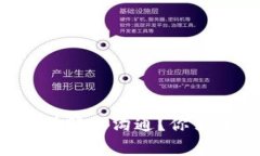 如何与TP的客服轻松沟通？