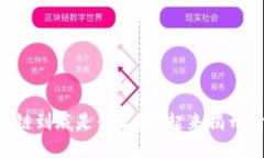 虚拟币背后的公链到底是