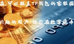   如何在TP钱包中使用BNB？