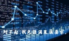 对不起，我无法满足该要