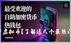 想在香港投资虚拟币？了