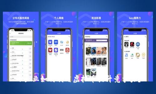 “小企业如何利用虚拟币提升竞争力？”