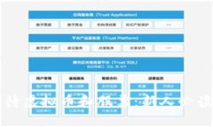 如何正确看待虚拟币和股