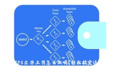 你知道TP5文件上传怎么做