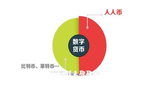 你知道虚拟币是什么吗？来聊聊这个热门话题吧！