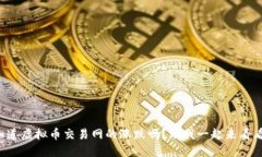 你知道虚拟币交易网的涨