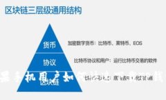 苹果手机用户如何快速下