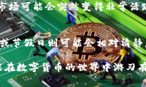   如何解决TP钱包中矿工费不足的问题？ / 
 guanjianci TP钱包, 矿工费, 充值方法, 数字货币 /guanjianci 

引言：矿工费的重要性
在数字货币的世界中，矿工费（即手续费）是不可或缺的一部分。当你进行交易时，矿工费决定了交易被确认的速度和优先级。如果矿工费不足，就可能导致交易延迟，甚至无法完成。因此，了解如何管理和你的TP钱包中的矿工费用是非常重要的。

什么是TP钱包？
TP钱包是一个流行的多链数字资产钱包，支持以太坊及其所有代币，此外还支持比特币、莱特币等多种数字货币。TP钱包以其安全性和用户友好性著称，适合新手和资深用户。在这个钱包中，你可以很方便地进行买卖、兑换和转账，但如何合理设置矿工费呢？

订单确认的背后——矿工费详解
矿工费是交易的成本，矿工通过收取这些费用来激励自己处理和确认区块链上的交易。每当你进行一笔交易时，你需要为该交易支付一定的矿工费。矿工费的大小取决于网络的拥挤程度，通常情况下，网络越繁忙，矿工费就越高。

为何矿工费不足会导致交易失败？
当你的矿工费设置过低时，矿工会优先处理那些费用更高的交易。这样一来，你的交易可能在网络中滞留，甚至被完全忽略。尤其是在交易高峰期，低矿工费几乎意味着你的交易将永远等待确认。

如何检查TP钱包矿工费设置？
1. 打开TP钱包，进入你的资产页面。
2. 选择要交易的资产，然后点击“转账”。
3. 在转账页面，你会看到一个矿工费的设置选项。确保这个费用设置得足够高，以便在交易高峰期也能顺利完成。

提高矿工费的技巧
在设置矿工费用时，可以参考以下技巧：
1. **参考市场行情**：在进行交易前，可以查看一些加密货币交易平台或矿工费计算器，了解当前网络的平均矿工费。
2. **适量进阶**：在网络拥堵时，适当增加矿工费用，比如在高峰期，可以将费用增加20%-50%。
3. **定时交易**：避开交易高峰期，比如在纽约交易所开盘前或者周末，这样不仅能省下费用，还能快速完成交易。

如果矿工费已设置，但仍旧不足，该怎么办？
如果你已经设置了矿工费，但由于网络拥堵的原因，仍然出现了不足的问题，可以尝试以下步骤：
1. **等待确认**：如果交易未被确认，不要急于重试。通常情况下，随着网络拥堵减轻，你的交易可能会被最终确认。
2. **增加费用**：部分钱包允许用户增加矿工费，重新广播未确认的交易。确保在这个过程中费用上调合理。
3. **联系技术支持**：如果你仍然无法解决问题，考虑联系TP钱包的技术支持团队，他们可以提供专业的解决方案。

定期检查和充值
为了避免矿工费不足的问题，建议用户定期检查自己的矿工费设置。确保持有足够的数字币以支付交易费，尤其在高频交易的情况下。同时，保持钱包余额也很重要，确保你总可以完成交易。

总结
矿工费在数字货币交易中扮演着极其重要的角色。合理管理和TP钱包中的矿工费用，不仅能提高交易的成功率，还能提升整体数字资产管理的效率。如果你对矿工费有不解之处，或者遇到矿工费不足的情况，不妨参考本文提供的解决方案。记住，明智的投资需要全面的知识和适当的管理。

相关问题
h41. 什么影响矿工费的变化？/h4
矿工费的变化受多种因素影响，包括网络的拥堵程度、交易的复杂度、以及市场的动态。例如，在炒作或重大新闻发布时，加密货币市场可能会突然变得非常活跃，此时矿工费可能会上升。

h42. 如何选择合适的交易时间？/h4
选择合适的交易时间可以帮助用户有效管理矿工费。在周一到周五的工作日，交易活动一般较高，尤其是在市场开盘时段。而周末或节假日则可能会相对清静，手续费也相对便宜。因此，了解市场动态是选择交易时机的关键。

通过以上内容，希望能帮助你更好地解决TP钱包中矿工费不足的问题，并提高数字货币交易的效率。记住，牢牢掌握这些技巧，才能在数字货币的世界中游刃有余。