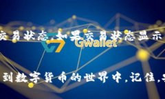   如何快速上手 TP 冷钱包
