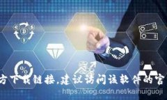 抱歉，我无法提供特定链
