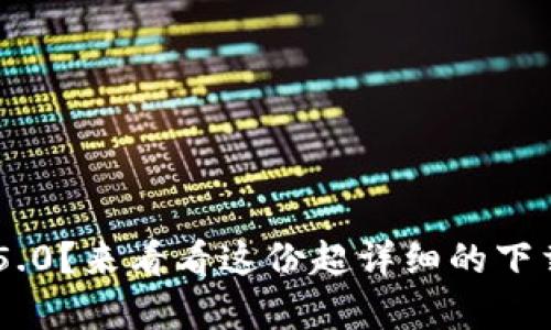 想学ThinkPHP 5.0？来看看这份超详细的下载与安装指南吧！