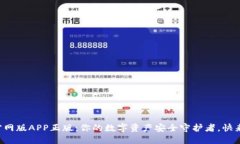 tP钱包官网版APP正版：你的