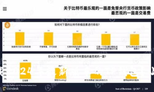 如何顺利下载2024年最新版本的TP钱包？让我们聊聊吧！