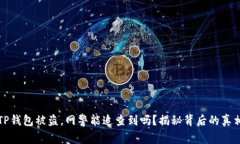 TP钱包被盗，网警能追查到
