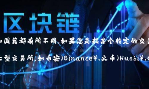 关于“TP交易所”的信息较少，因此很可能是在寻找关于各种国际加密货币交易所的相关信息。每个交易所的名称、特性和国籍都有所不同。如果您是指某个特定的交易所，您可能需要提供更多上下文或信息，以便我能提供更准确的答案。

如果“TP交易所”是新的或不太常见的交易所，我建议您查看其官网或相关的社交媒体平台以获取详细信息。同时，许多大型交易所，如币安（Binance）、火币（Huobi）、Coinbase等，都是建立在特定国家，但又面向全球市场。您可以进行比较和研究，以确定自己对不同平台的需求和合适度。

如果您还有其他问题，请随时问我！