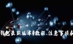 如何下载 TP 钱包最新版本