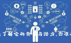 ANFTD虚拟币：了解它的价值