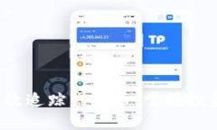 如何有效追踪虚拟币，掌