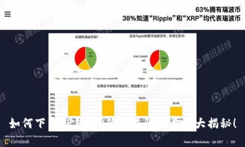如何下载TP钱包？简单易懂的步骤大揭秘！