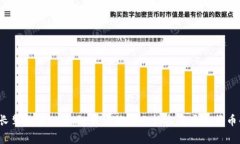 给家中长辈推荐Pi币：如何