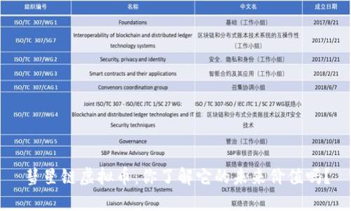 彗星链虚拟币：你了解它的未来价值吗？