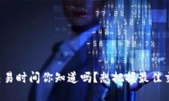 虚拟币交易时间你知道吗