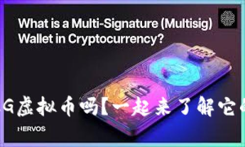 你听说过WNCG虚拟币吗？一起来了解它的背后故事吧！