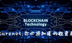 未来币Futurenet：你必须知