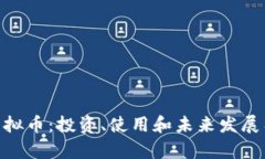“了解UPay虚拟币：投资、