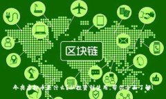 冬奥虚拟币是什么？从投