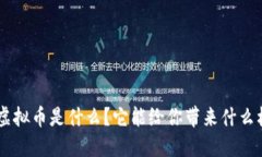 FPX虚拟币是什么？它能给