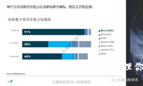 TP钱包app下载安卓最新版本：轻松管理你的数字资产！