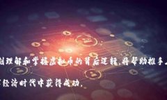   成为虚拟币推手，赚钱和