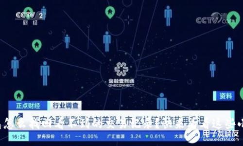 TP钱包怎么找回看不到的交易记录？快来看看这些小技巧！