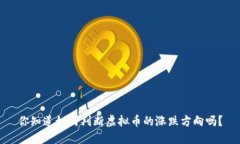 你知道如何判断虚拟币的