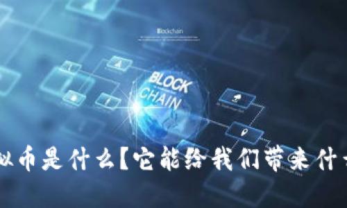 krt虚拟币是什么？它能给我们带来什么机会？