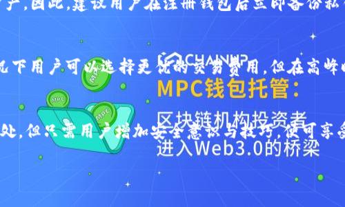   想了解TP钱包吗？看这篇就够了！ / 
 guanjianci TP钱包, 数字货币, 加密资产, 钱包安全 /guanjianci 

引言：TP钱包的崛起
在数字货币快速发展的今天，钱包的安全性与便捷性变得愈发重要。TP钱包，作为比较知名的加密资产钱包之一，在这股浪潮中脱颖而出。或许你有很多关于TP钱包的问题：它能提供哪些功能？如何保证你的资产安全？今天，我们就一起来深入探讨这个钱包的方方面面。

什么是TP钱包？
TP钱包是一个支持多种数字货币和代币的去中心化数字资产管理工具。与传统的钱包相比，TP钱包不仅提供了资产管理功能，还为用户提供了更为安全的交易环境。其用户界面友好，支持多种加密货币的存储与交易，包括但不限于比特币、以太坊等主流数字货币。

TP钱包的主要功能
TP钱包拥有多项功能，使其成为用户管理数字资产的理想选择：
ul
    listrong多币种支持/strong：TP钱包支持多种主流数字货币，方便用户一站式管理不同资产。/li
    listrong安全性高/strong：采用多重加密技术和冷存储方案，确保用户资金的安全。/li
    listrong去中心化/strong：用户的私钥仅存储在设备上，避免集中管理带来的风险。/li
    listrong交易便捷/strong：内置交易功能支持快速充值、提币及交换。/li
    listrong社区互动/strong：提供社区讨论功能，让用户之间可以分享经验和资讯。/li
/ul

TP钱包的安全性分析
说到钱包安全性，大家往往会有疑虑。TP钱包是如何确保用户资产安全的呢？以下是几个关键点：
ul
    listrong私钥管理/strong：用户的私钥存储于本地，TP钱包团队并不会收集或存储这些信息。/li
    listrong双重认证/strong：用户在交易时需通过手机验证增强安全性。/li
    listrong社区共识/strong：TP钱包有强大的社区支持，用户可以互相监督，及时发现和反馈安全隐患。/li
/ul

如何安全使用TP钱包？
即便TP钱包内置诸多安全措施，用户自身的安全意识同样重要。以下是一些建议：
ul
    listrong定期更新/strong：保持TP钱包和手机系统的更新，及时修复任何已知的安全漏洞。/li
    listrong备份资产/strong：定期备份私钥和助记词，确保在设备丢失时能够找回资产。/li
    listrong小额交易/strong：在不熟悉的交易或操作中，尽量选择小额测试，以降低风险。/li
/ul

用户反馈：真实的TP钱包体验
许多用户在使用TP钱包后，纷纷表达了自己的看法和体验。通过收集这些反馈，我们可以得到TP钱包的优缺点分析：
ul
    listrong优点/strong：
        ul
            li用户界面友好，操作简单，适合新手。/li
            li多币种支持，便捷性高。/li
            li参与社区活动可以获得额外奖励。/li
        /ul
    /li
    listrong缺点/strong：
        ul
            li某些用户反映在进行大量交易时，体验略显卡顿。/li
            li在某些地区的网络状况下，数据同步速度受到影响。/li
        /ul
    /li
/ul

TP钱包与其他钱包的比较
市场上有众多加密钱包，例如Trust Wallet、MetaMask等。TP钱包与这些钱包相比有什么优势呢？
首先，TP钱包在用户体验上更为直观，适合新手入门。其次，TP钱包的去中心化特点赢得了许多注重安全的用户青睐。此外，TP钱包支持的币种种类丰富，使得一键管理不同资产成为可能。 

常见问题解答
h4问题一：如果丢失TP钱包的私钥，会发生什么？/h4
丢失私钥将会导致无法访问存储在TP钱包中的所有数字资产。由于TP钱包的去中心化特点，钱包内部并没有任何机构可以恢复你的资产。因此，建议用户在注册钱包后立即备份私钥，并妥善保管。

h4问题二：TP钱包的交易费用如何？/h4
TP钱包的交易费用通常与所用区块链网络的费用有关。用户在进行交易时，可以根据网络拥塞情况选择不同的费用，这使得在某些情况下用户可以选择更优的交易费用。但在高峰时期，交易费用可能会有所上升，用户需保持关注，以便在最佳时机进行交易。

总结
总体来看，TP钱包凭借其多币种支持、高安全性、良好用户体验已成为许多数字货币爱好者的选择。尽管在使用过程中仍有一些不足之处，但只需用户增加安全意识与技巧，便可享受到数字货币带来的便利与收益。无论你是新手还是有一定经验的用户，详细了解TP钱包都将让你在数字资产管理的道路上走得更远。

希望通过这篇文章，你能对TP钱包有更全面的理解。如果你还想了解更多，欢迎留言、提问，我们将竭诚为你解答！