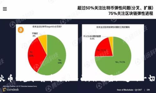 火币网虚拟货币交易入门：你需要知道的一切！