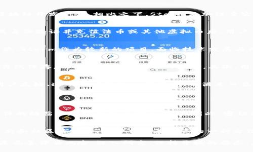xiaoti虚拟币Storm：你需要知道的一切/xiaoti  
虚拟币, Storm, 区块链, 投资/guanjianci

什么是Storm虚拟币？
Storm（STORM）是一种基于区块链技术的虚拟货币，旨在为用户提供一个无障碍的在线工作平台。Storm的目标是让用户可以轻松找到任务并获得报酬，无论是通过微工作、使用内容还是参与市场营销。Storm的背后是一个去中心化的解决方案，允许用户直接与任务提供者连接，从而减少中介费用，提升效率。

Storm的背景与发展
Storm在2017年首次推出，当时市场上涌现出大量的虚拟货币项目。创始团队希望借助区块链技术，创造一个透明且公平的工作环境，以应对传统就业市场的不足。通过Storm平台，用户可以找到适合自己的短期工作，并通过使用STORM代币进行支付。随着越来越多的公司与个人加入，Storm逐渐发展成为一个全球性的工作平台。

Storm的工作原理
Storm的工作机制非常简单，用户只需在平台上注册并创建个人资料。然后，用户可以浏览任务并选择适合自己的工作。每完成一项工作，用户就会获得相应的STORM代币奖励。由于所有交易都在区块链上记录，用户可以随时查看自己的工作记录及收入情况，从而提升透明度。

投资Storm的理由
对于投资者而言，Storm代表着一个有前景的机会。随着区块链技术的发展，越来越多的行业开始考虑如何将其应用到实际工作中。Storm不仅仅是一种虚拟货币，更是一个改变传统工作市场的平台。用户的参与使得市场活跃，从而为投资者创造潜在的收益。此外，由于Storm处于相对早期的阶段，投资者如果抓住机会，或许能够获得可观的回报。

Storm与其他虚拟币的比较
在虚拟币市场中，Storm与其他主流数字货币如比特币和以太坊有着明显的不同。比特币主要是作为一种价值存储，而以太坊则为开发者提供了一个区块链开发平台。相比之下，Storm更加注重实际应用，旨在为用户提供便捷的工作方式。这种差异让Storm在市场中展现出独特的优势。

如何购买Storm虚拟币？
购买Storm虚拟币的过程相对简单。用户可以通过以下几个步骤进行购买：首先，需要选择一家支持Storm的交易所，并在该平台上注册账户。接着，完成身份验证并充值法币或其他虚拟币后，用户便可以开始交易。通过设置市场订单或限价订单，用户可以购买到所需的STORM代币。最后，记得将购买的虚拟币转移到个人钱包，以确保安全。

Storm的风险与挑战
尽管Storm有其独特的优势，但投资者仍然需谨慎对待该虚拟币的风险。首先，市场波动性较大，价格可能会受到多种因素影响，如政策、市场情绪等。其次，Storm作为较新的项目，面临技术发展与用户扩展的挑战。如果团队不能有效解决这些问题，可能会影响其长期发展。因此，投资者需对市场保持警惕，并确保做好风险管理。

如何安全存储Storm虚拟币？
安全存储Storm虚拟币至关重要，用户可以选择以下几种方式来确保其代币的安全。首先，使用硬件钱包存储虚拟币是最安全的选择，硬件钱包将私钥离线保存，降低了被黑客攻击的风险。其次，用户也可以使用软件钱包，但需确保下载来自官方渠道并启用强密码。定期备份钱包信息也是保护资产的一种重要方式。

未来的前景
未来Storm虚拟币有着广阔的发展前景，随着区块链技术的逐渐成熟，越来越多的行业开始尝试搭建去中心化的工作平台。Storm的愿景是建立一个用户友好、透明且高效的工作环境，来满足日益增长的短期工作需求。可以预见，随着用户和公司数量的增加，Storm的影响力将逐渐扩大。

常见问题解答

h4问题一：Storm虚拟币的价值如何？/h4
Storm的价值主要取决于其在市场中的使用情况与需求。更多的用户与公司加入Storm平台，将推动STORM代币的需求，从而提升其价值。此外，市场整体的动荡和趋势也会影响其价格。因此，密切关注市场动态和相关政策变化，将对评估Storm的价值有所帮助。

h4问题二：我应该怎样判断Storm的投资时机？/h4
判断投资Storm的时机可以衡量多方面的因素。首先，了解市场走势和技术分析工具将帮助投资者判断进出时机。其次，观察Storm项目团队的动态、更新和社区活跃度，是评估潜在投资的一种方法。投资者可以设定基本的入场和退出策略，避免因情绪而做出错误决策。

总之，Storm虚拟币以其独特的优势和发展潜力，在虚拟币市场中占据了一席之地。无论你是希望进行投资还是想要了解更多关于Storm的信息，关键是妥善评估风险，深入研究，保持开放的姿态。未来，Storm必将展现出更大的可能性。随着越来越多的人意识到其价值，相信Storm的明天将会更加光明。