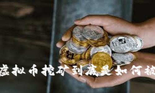 在漳平，虚拟币挖矿到底是如何被排查的？