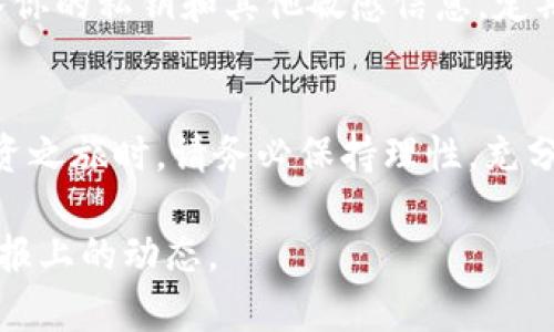   你知道YCC虚拟币吗？来聊聊它在电报上的最新动态吧！ / 

 guanjianci YCC虚拟币, 电报, 加密货币, 投资 /guanjianci 

YCC虚拟币简介
在虚拟货币的世界中，各种币种如雨后春笋般涌现，而YCC（Yuan Chain Coin）就是其中一个备受关注的币种。YCC致力于将区块链技术与传统金融相结合，通过其独特的机制和创新的应用，吸引了许多投资者的目光。你是否曾经想过，在日常生活中，YCC能如何改变我们的经济模式呢？

YCC的核心理念
YCC的发起团队相信，未来的金融模式会越来越依赖于快速、安全、透明的支付系统。而YCC正是在这种背景下诞生的。它不仅仅是一种投资工具，更是一个能够推动社会经济发展的平台。通过YCC，用户能够在无国界的框架下，实现资产的自由流动和交易，打破传统金融的限制。

电报上的YCC社区
如今，社交媒体成为了信息交流的重要渠道，而电报（Telegram）是许多加密货币爱好者聚集的地方。在电报上，你可以找到专门讨论YCC的群组，成员来自世界各地，共同分享关于YCC的新闻、投资策略和市场分析。这种即时交流的方式，不仅能够帮助人们更好地理解YCC的最新动态，还能够让用户分享自己的投资经历，形成一个相互支持的社区。

如何参与YCC社区
想要加入YCC的电报社区其实很简单。首先，你需要下载并注册电报应用，然后在搜索栏中输入“YCC”或“Yuan Chain Coin”，系统会为你推荐相关的群组。加入后，你会发现这里有许多热情的成员，他们会分享最新的市场资讯、价格走势和技术分析，帮助你更好地把握投资机会。

在YCC中投资的风险与机遇
作为投资者，我们都知道每一项投资都有其风险。在YCC的投资中，我们需要关注市场行情，因为虚拟 currency 的价值波动往往很大。这就要求我们具备良好的市场洞察力和决策能力。而在电报社群中，成员们会分享自己的看法和预测，利用这种集体智慧，可以帮助你理性判断，降低投资风险。

YCC的前景展望
随着区块链技术的不断发展，YCC在未来的发展潜力巨大。因为它不仅可以用于投资，还能在零售、供应链等多个领域应用。想象一下，如果每个人都能借助YCC进行快速、安全的支付，那将会是多么便利的生活！它的前景吸引了许多传统企业的关注，正在积极探索与YCC的合作机会。

常见问题解答

h4问题1：YCC值得投资吗？/h4
许多投资者在考虑投资YCC时，都会首先问这个问题。其实，YCC作为一种新兴的加密货币，其潜力和风险是并存的。投资的关键在于你如何评估它的未来前景以及你的投资策略。建议投资者根据自己的财务状况和风险承受能力，谨慎做出决定。此外，参与电报社区的讨论也能为你的投资决策提供参考依据。

h4问题2：如何安全地使用YCC？/h4
安全地使用YCC是每个投资者必须关注的话题。首先，使用官方推荐的钱包存储YCC，这可以降低资产丢失的风险。同时，保持警惕，避免在不安全的链接上输入你的私钥和其他敏感信息。定期关注社区的讨论，了解行业的最新安全动态，也是保护自己资产的重要手段。

总结
总之，YCC不仅仅是一种虚拟货币，更是一种新的经济模式。在电报这样的平台上，我们可以更好地了解它的动态，参与讨论，分享投资经验。在参与你的YCC投资之旅时，请务必保持理性，充分利用信息资源，确保投资的安全和成功。未来属于那些勇敢尝试的人，让我们一起迎接这场数字货币革命的到来吧！

以上文本为对YCC虚拟币的详细介绍和分析，涵盖了其基本信息、社区交流的方式、投资风险与机遇，并解答了一些常见问题，旨在帮助读者了解YCC及其在电报上的动态。