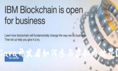 Java开发者如何参与虚拟币