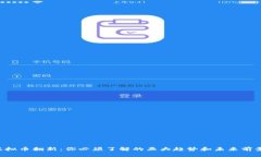 虚拟币翻新：你必须了解