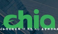 你知道吗？如何高效使用