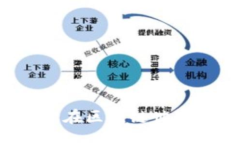 TP钱包是什么？它在区块链世界的独特魅力诠释
