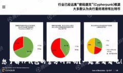 想了解TP钱包的官方网站吗