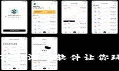 你知道吗？TPTP游戏软件让