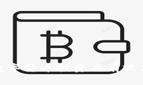   TPT币的价值究竟如何？揭开它的真实面纱！ / 
 guanjianci TPT币, 数字货币, 投资, 区块链 /guanjianci 

一、TPT币简介
TPT币，全称是