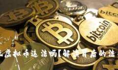 麦当劳员工玩虚拟币违法